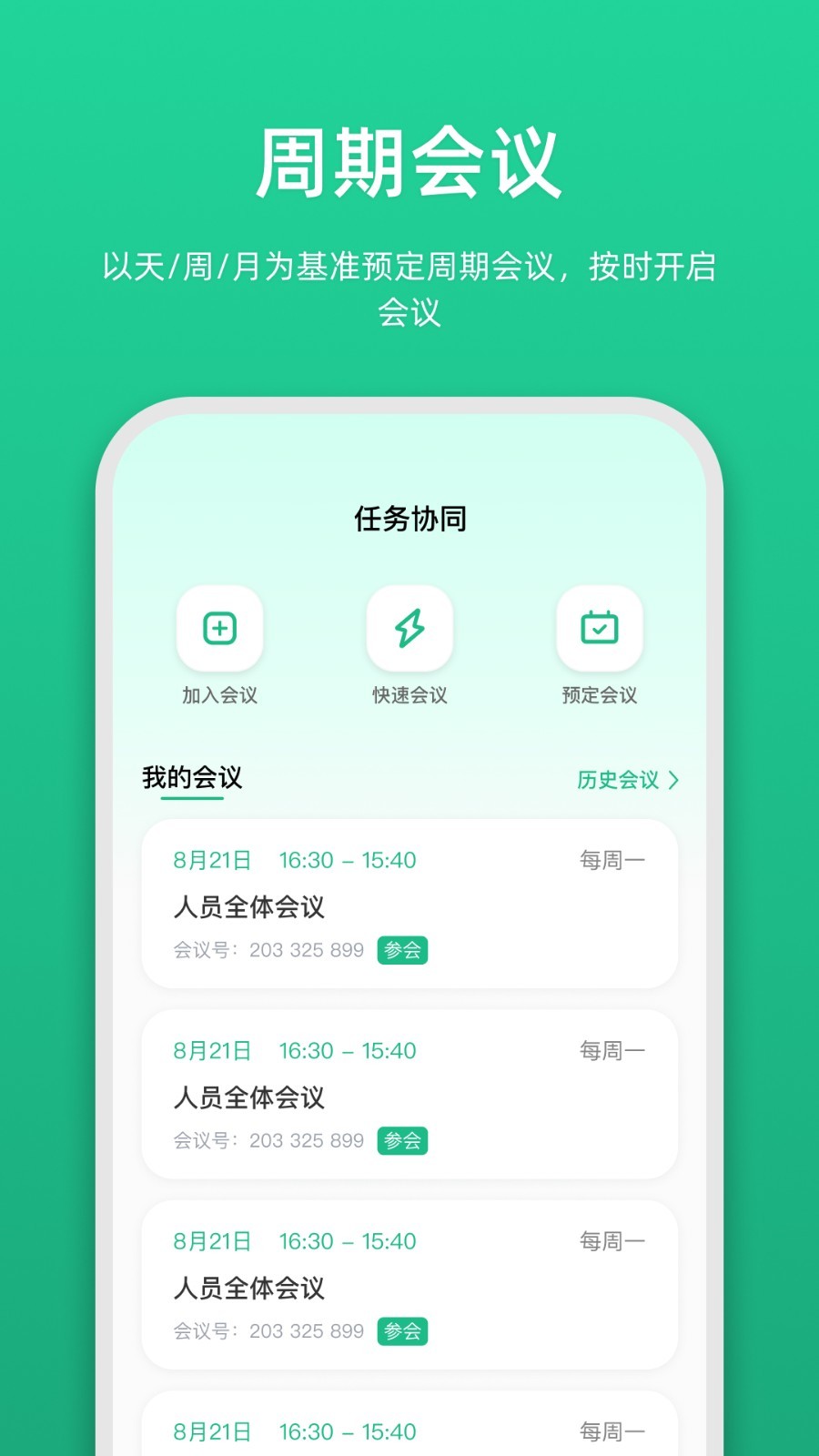 链上会v4.5.1截图4