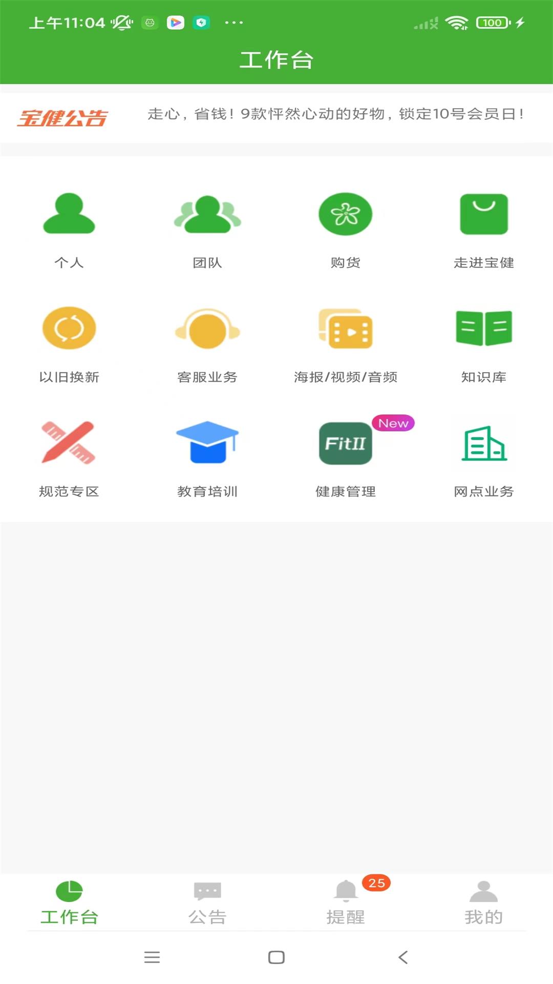 i宝健v6.9.9截图2