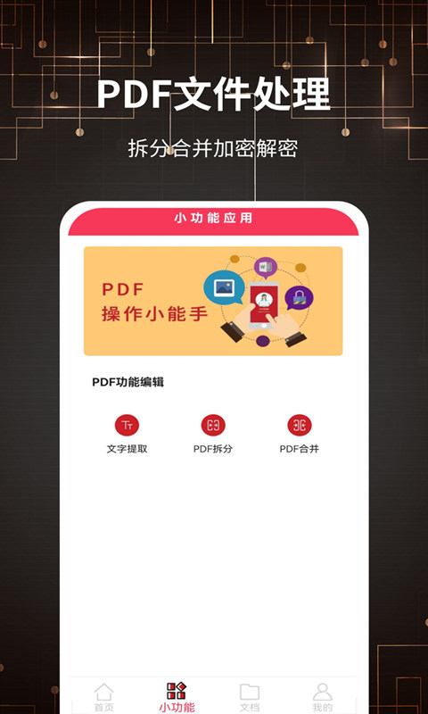 PDF转换器截图2