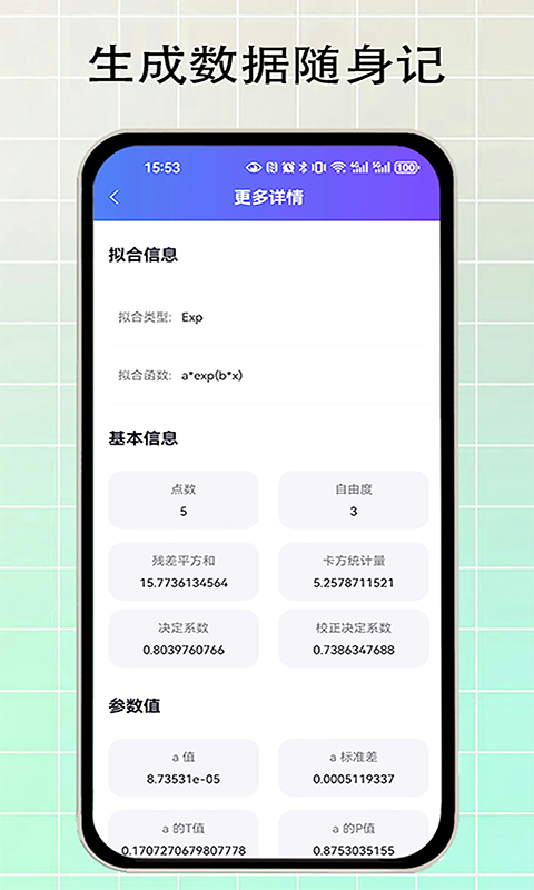 函数拟合v1.0.2截图3