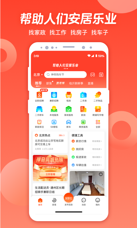 58同城截图1