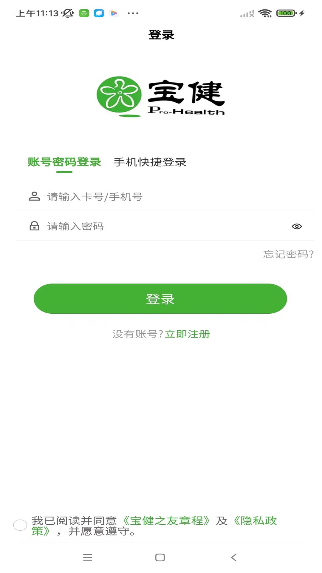 i宝健v6.9.9截图1