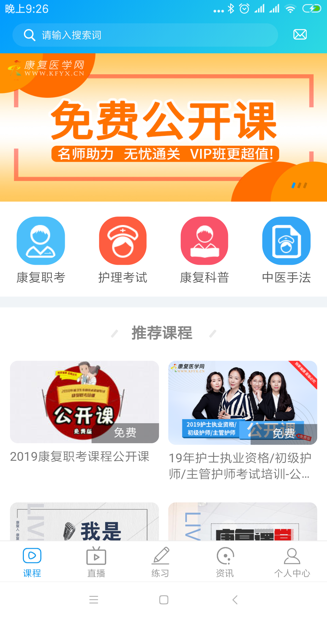 康复课堂v1.6.8截图5