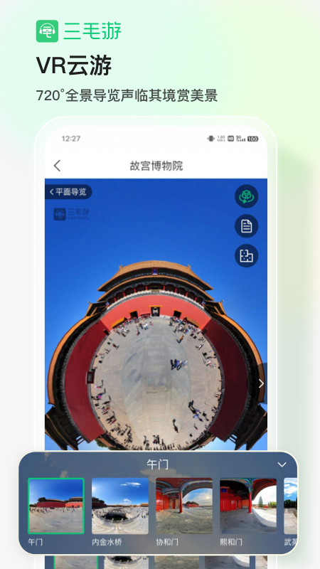 三毛游AI版全球旅行文化内容平台v7.5.0截图3