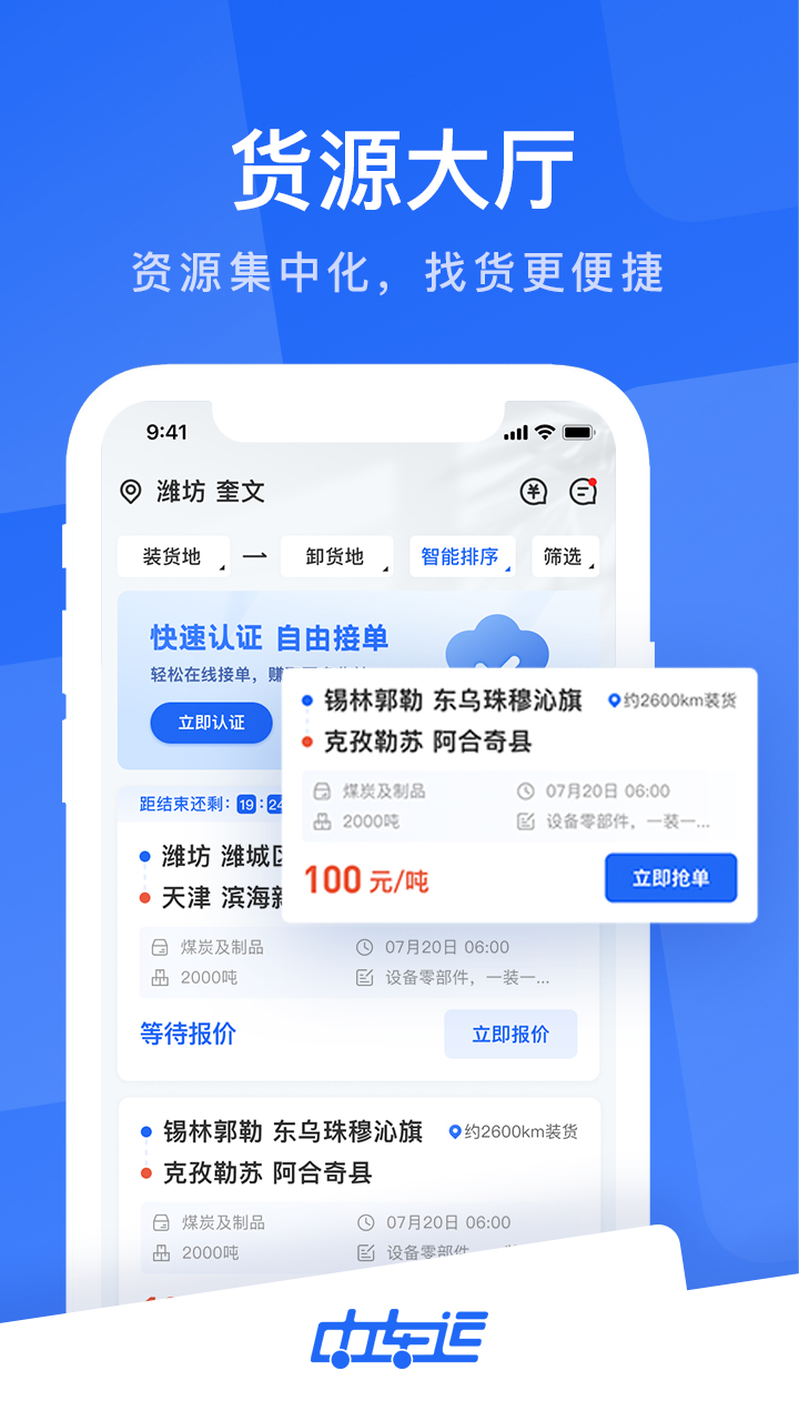 中车运司机端截图2