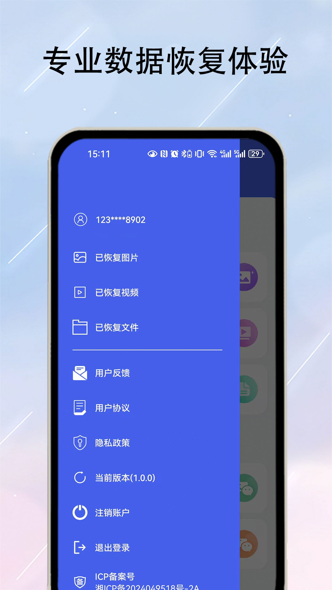 数据恢复器v1.0.0截图4