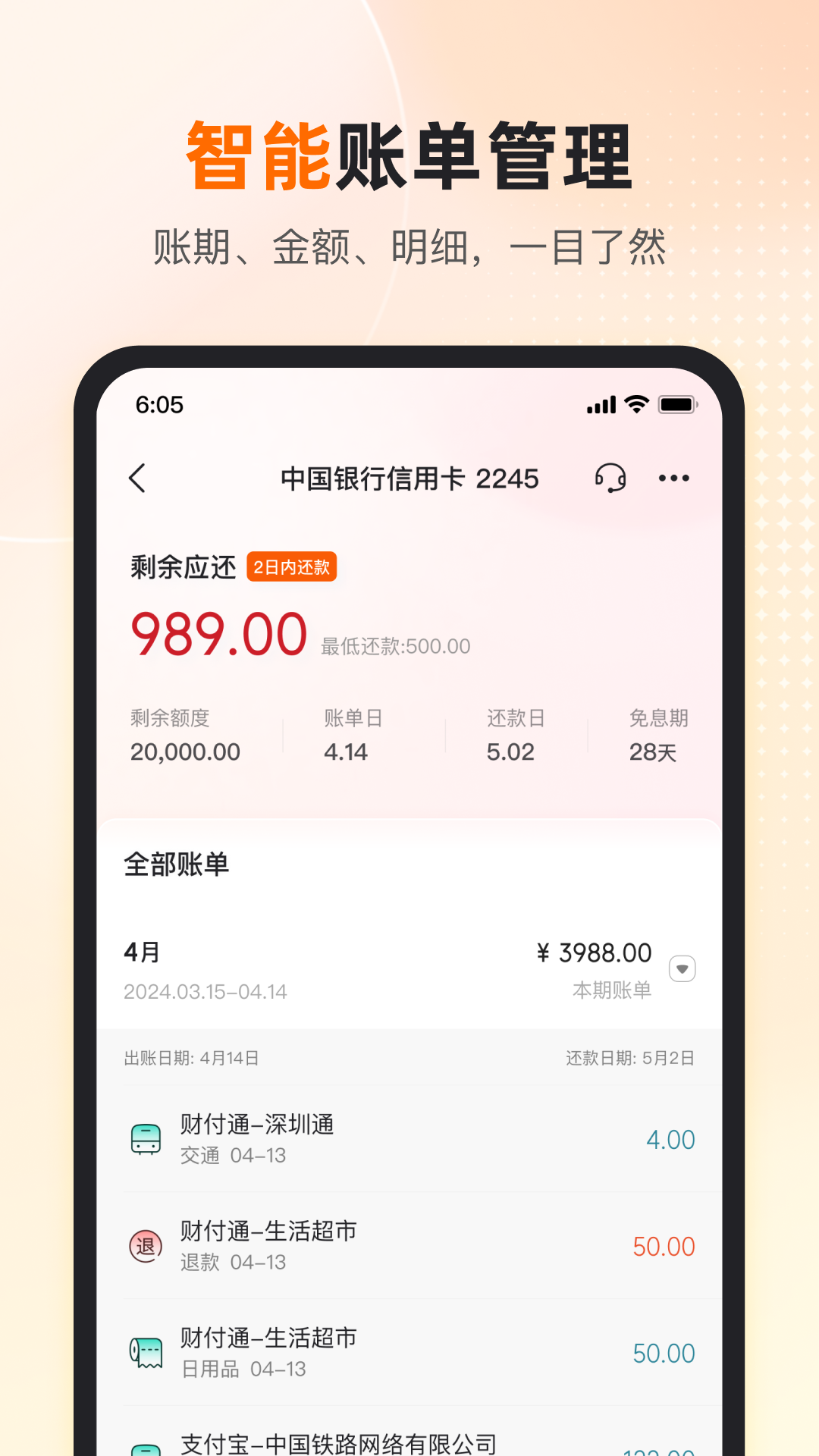 卡牛信用管家v9.0.0截图1