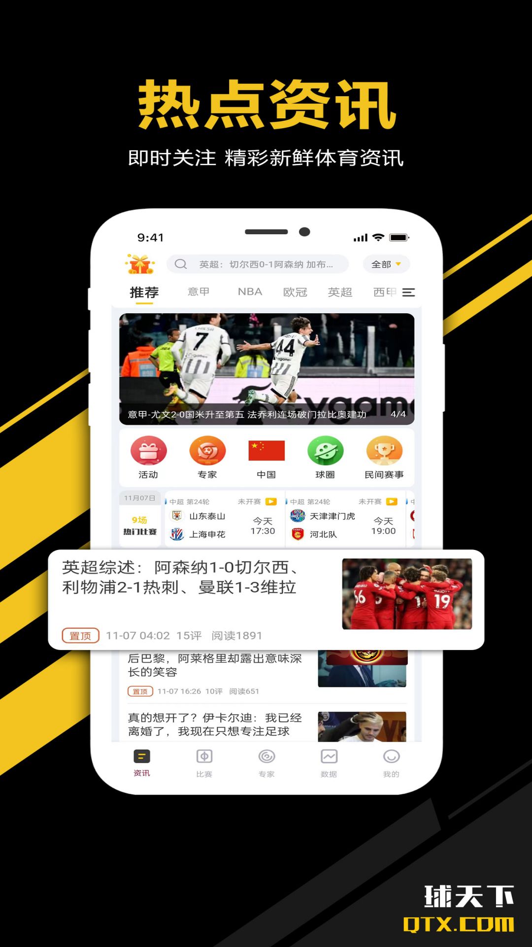 足球比分v2.6.4截图2