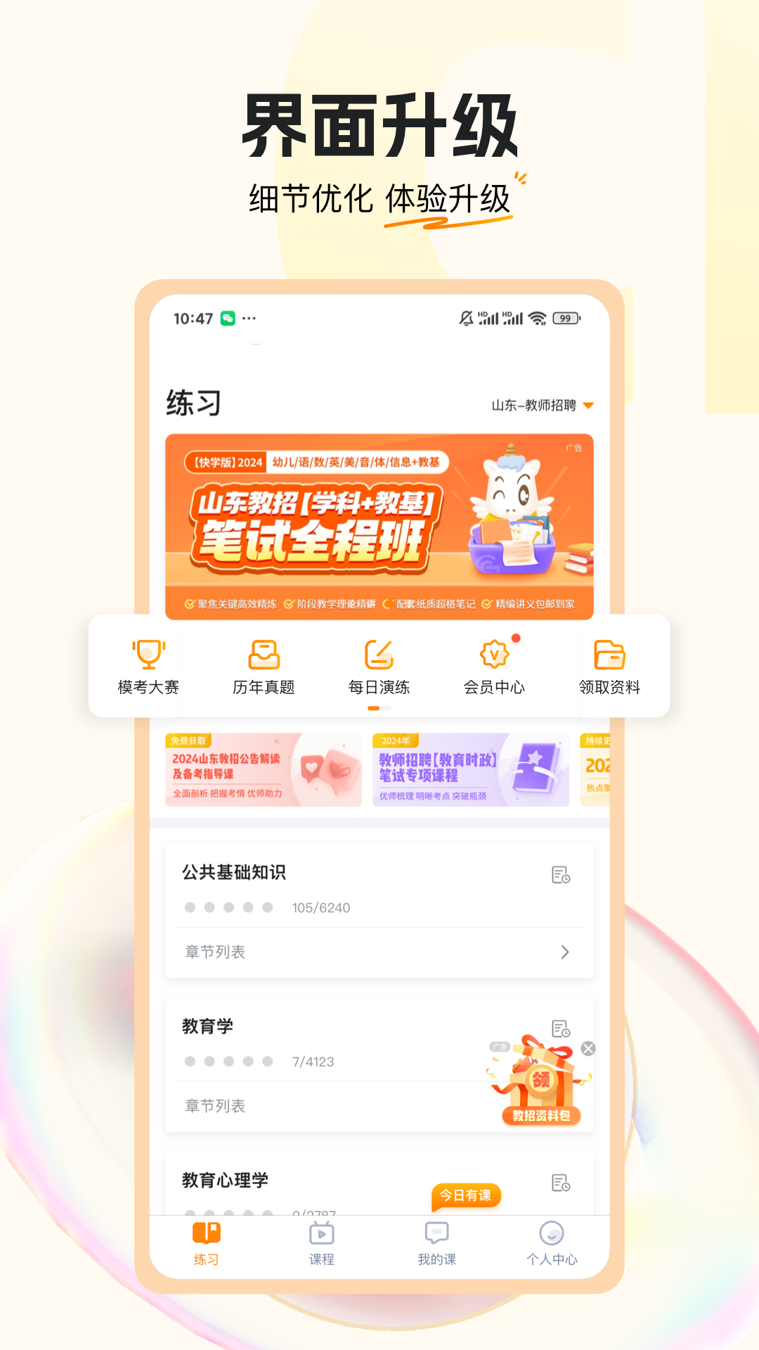 超格教育v4.0.2截图5