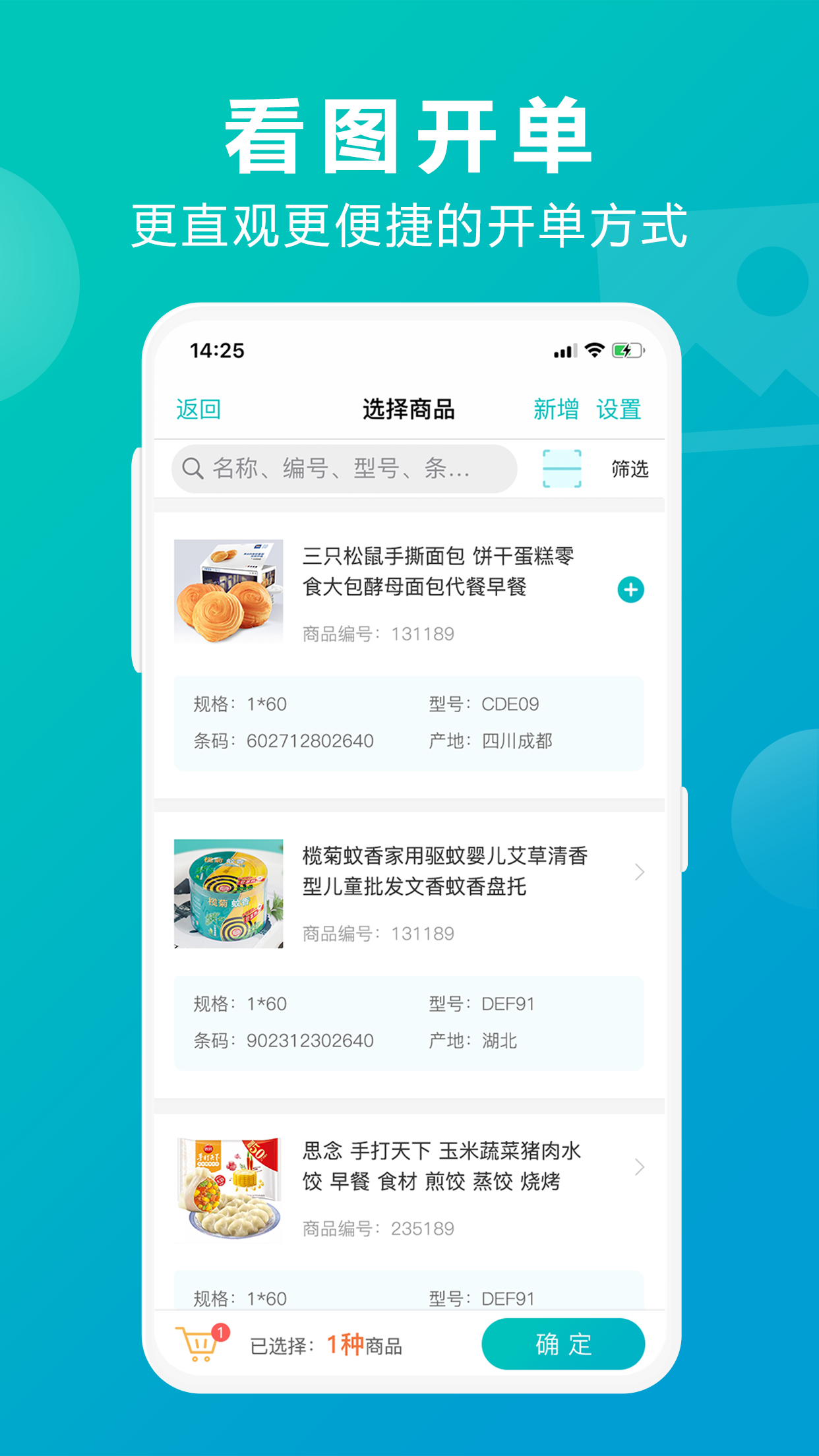 管家婆掌上通v6.0.1截图3