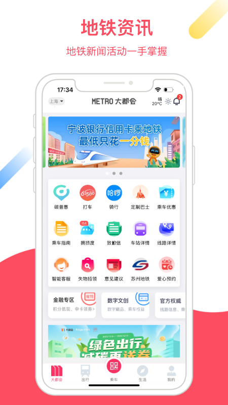 Metro大都会v2.6.02截图4