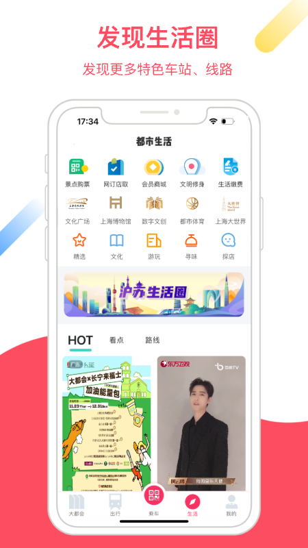 Metro大都会v2.6.02截图2