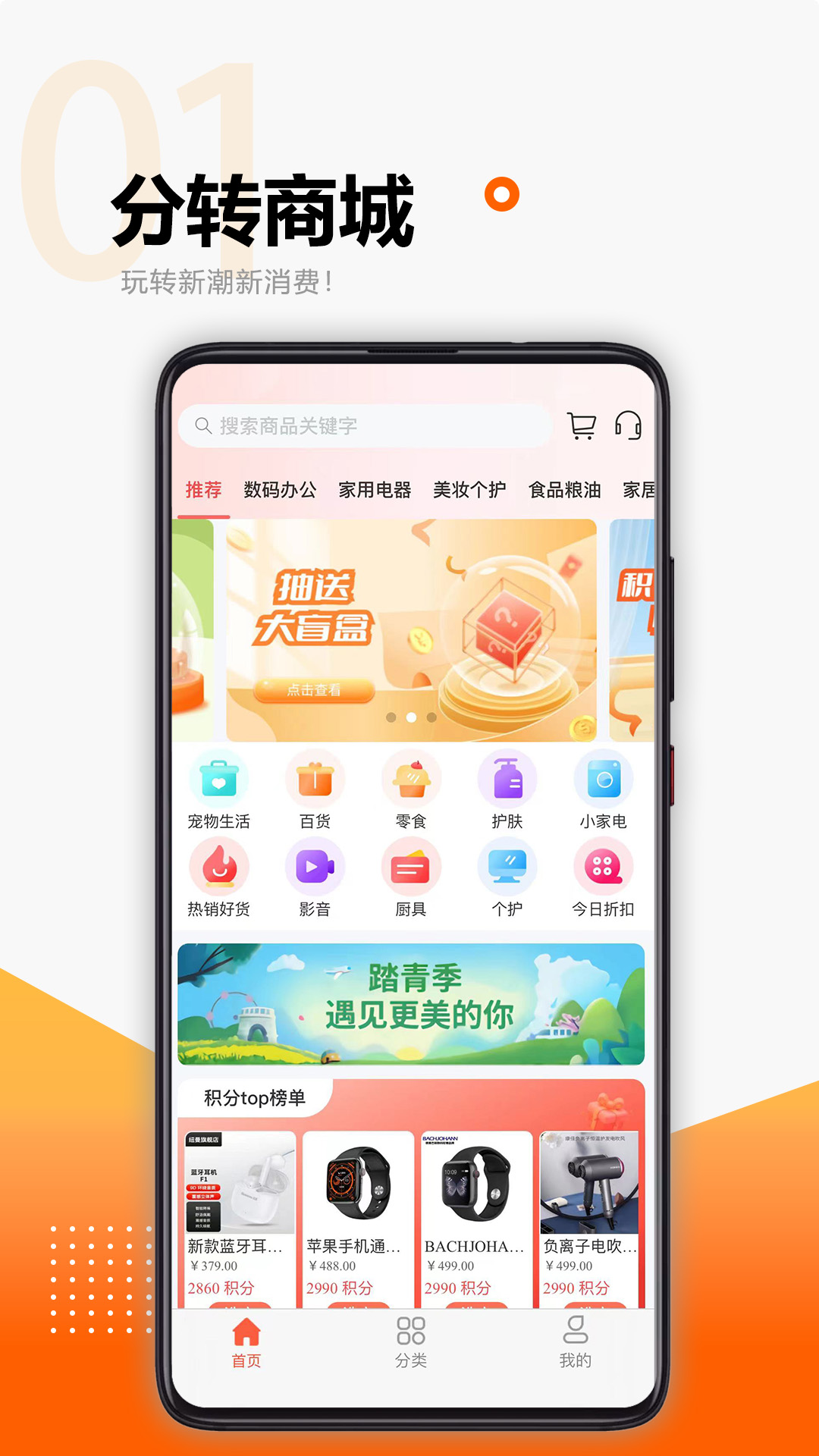 分转商城v3.0.2截图4