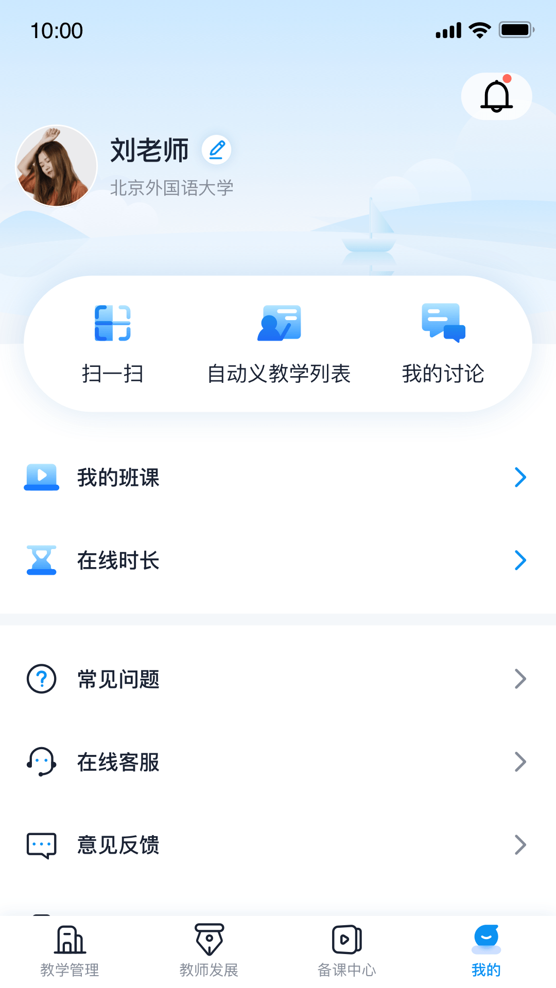 U校园教师截图5