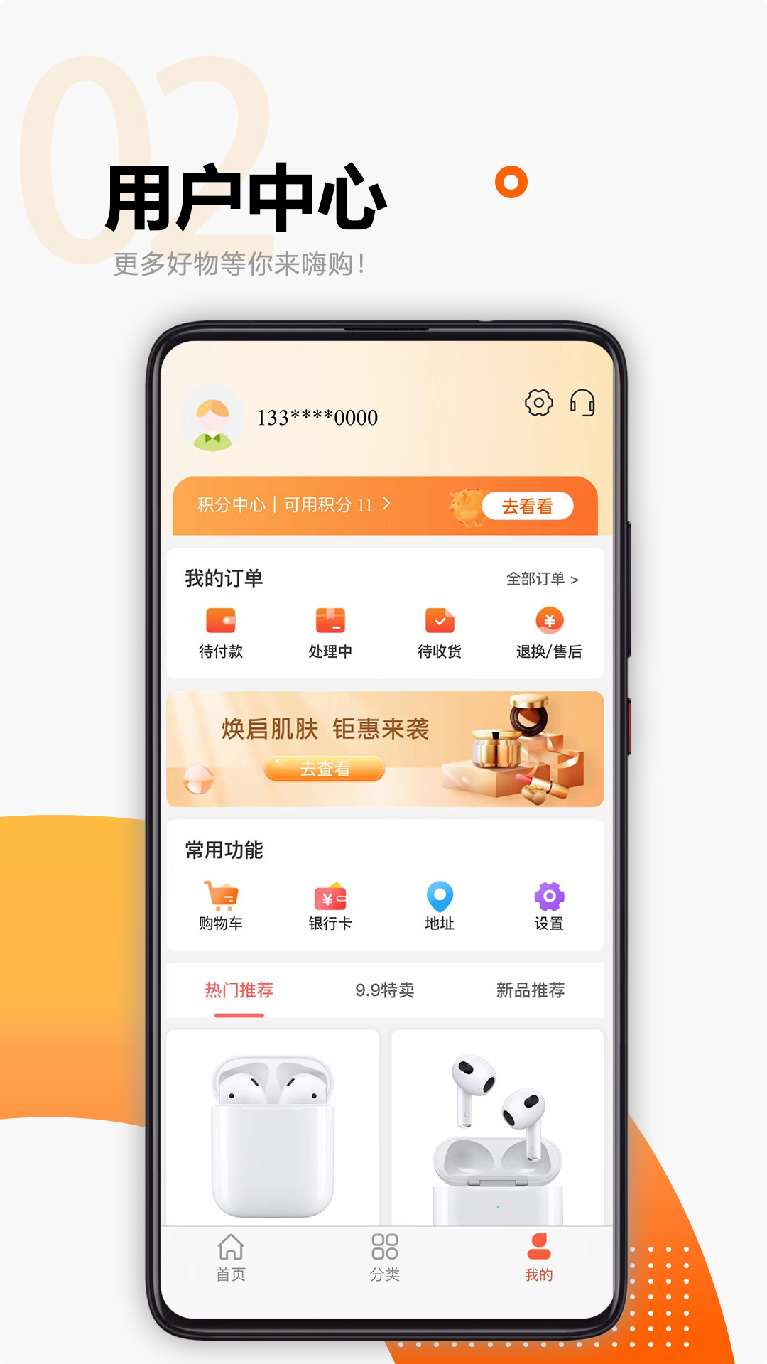 分转商城v3.0.2截图3