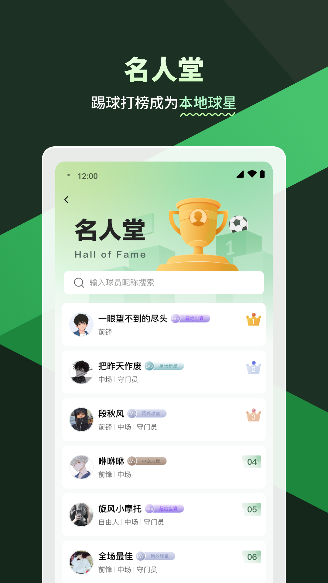 畅点足球v1.6.2截图2