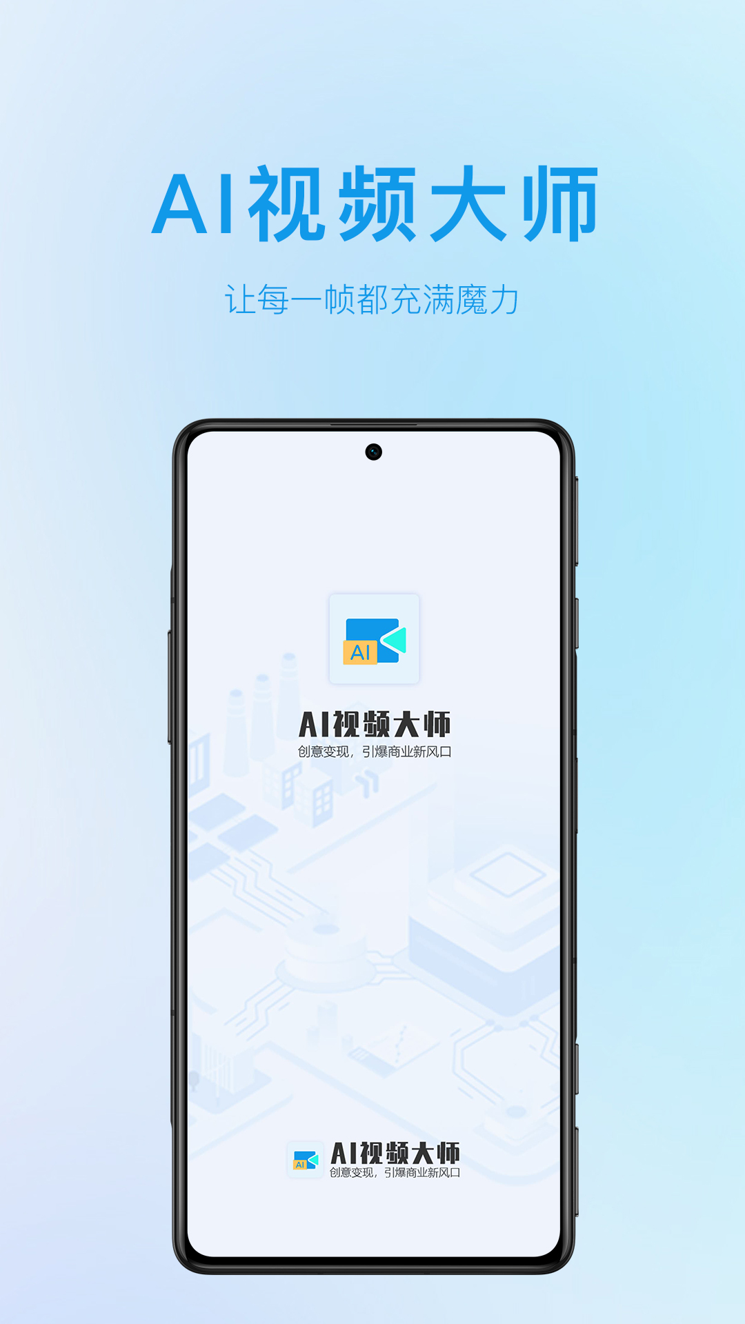 AI视频大师v1.1.0截图5