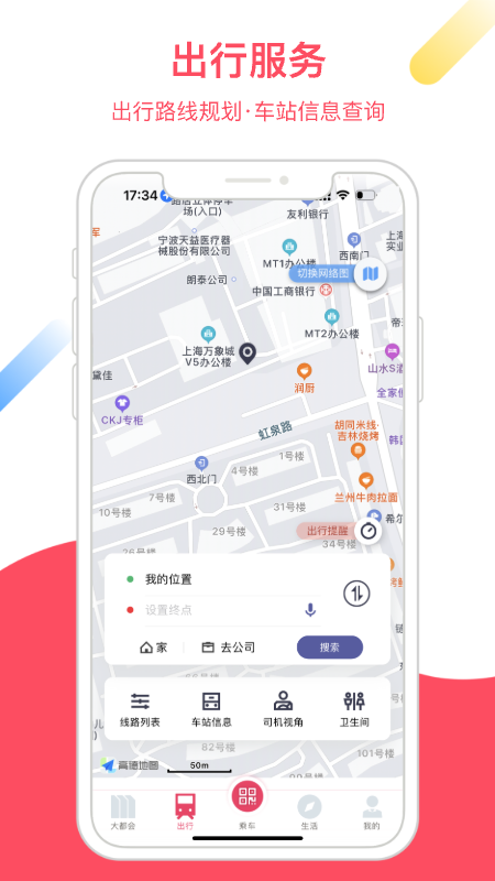 Metro大都会v2.6.02截图1