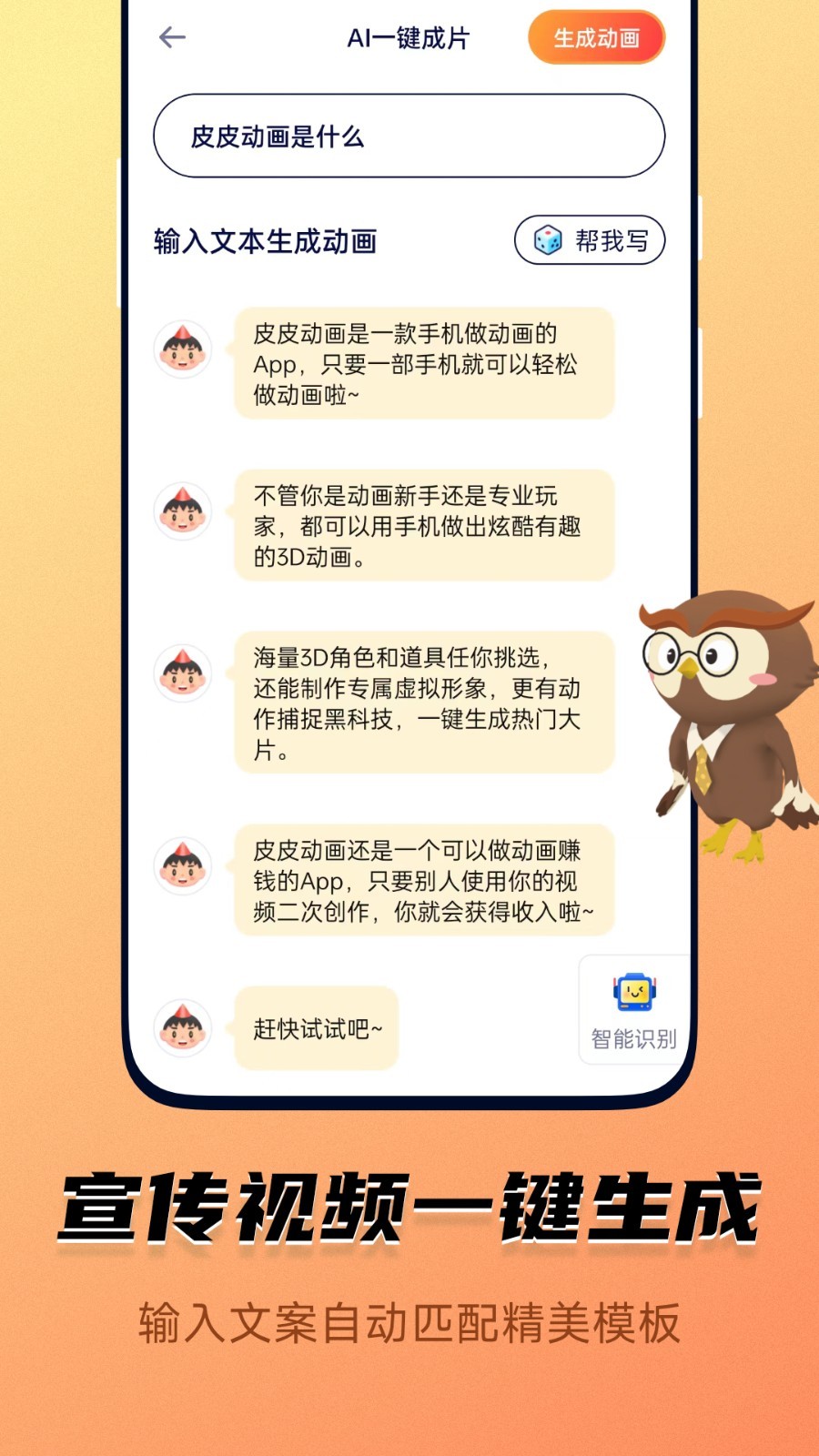 皮皮动画v6.9.5.0截图4