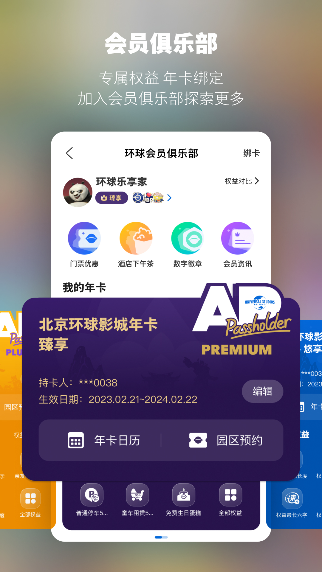 北京环球度假区v3.6.0截图2