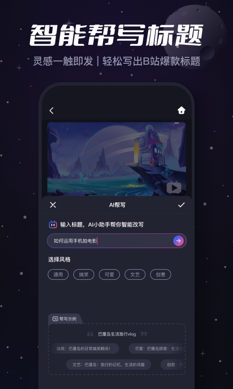 必剪v2.58.1截图4