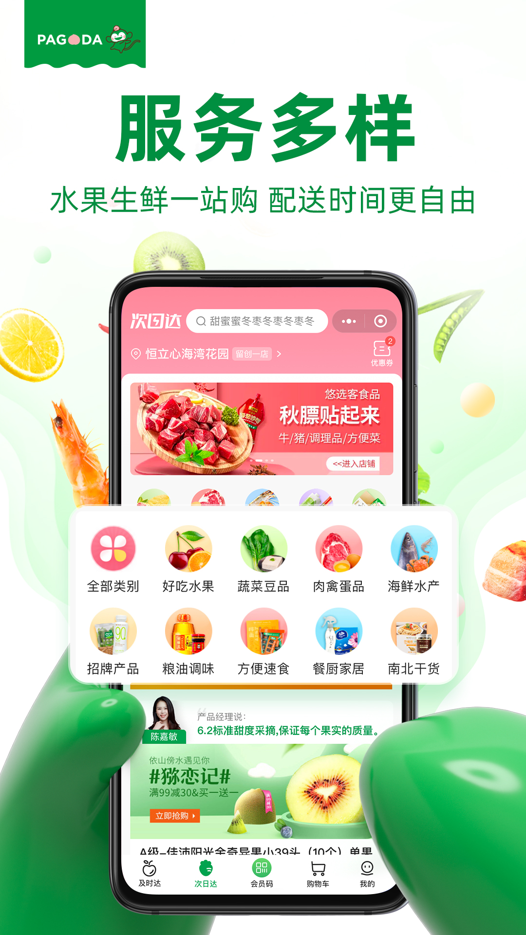 百果园v5.8.2.1截图3