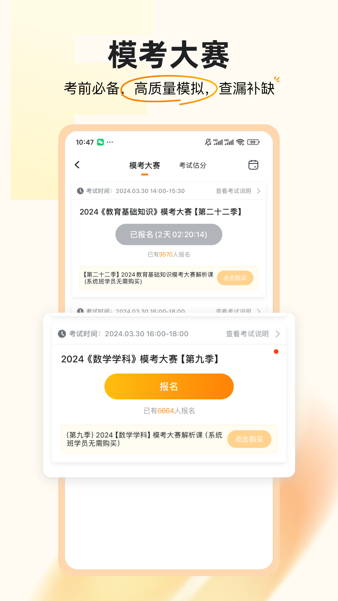 超格教育v4.0.2截图1