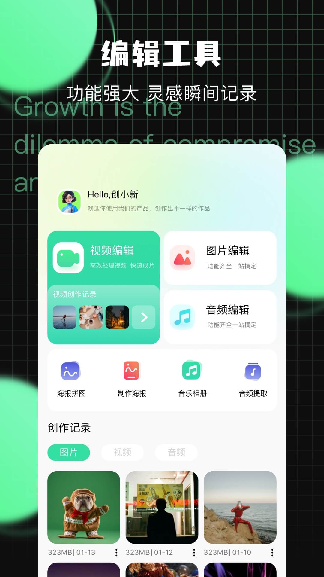 故来工具箱截图1