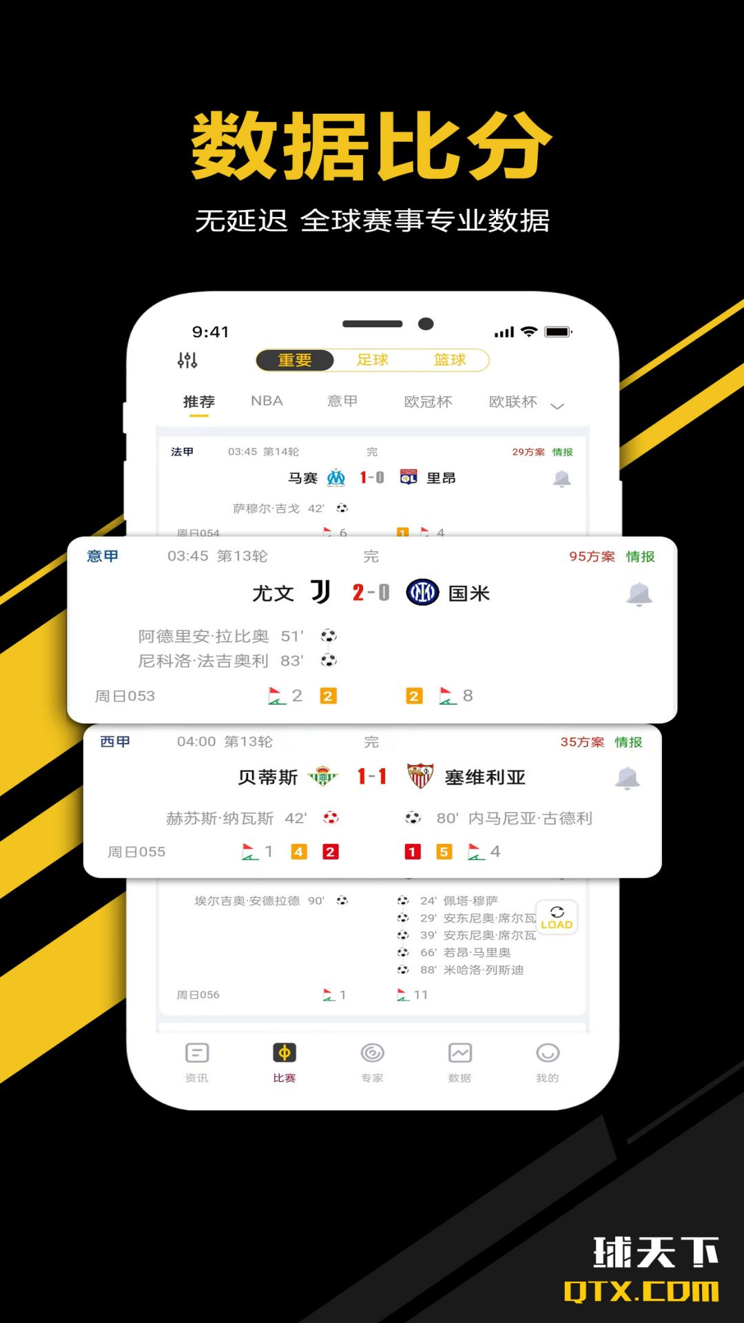 足球比分v2.6.4截图3