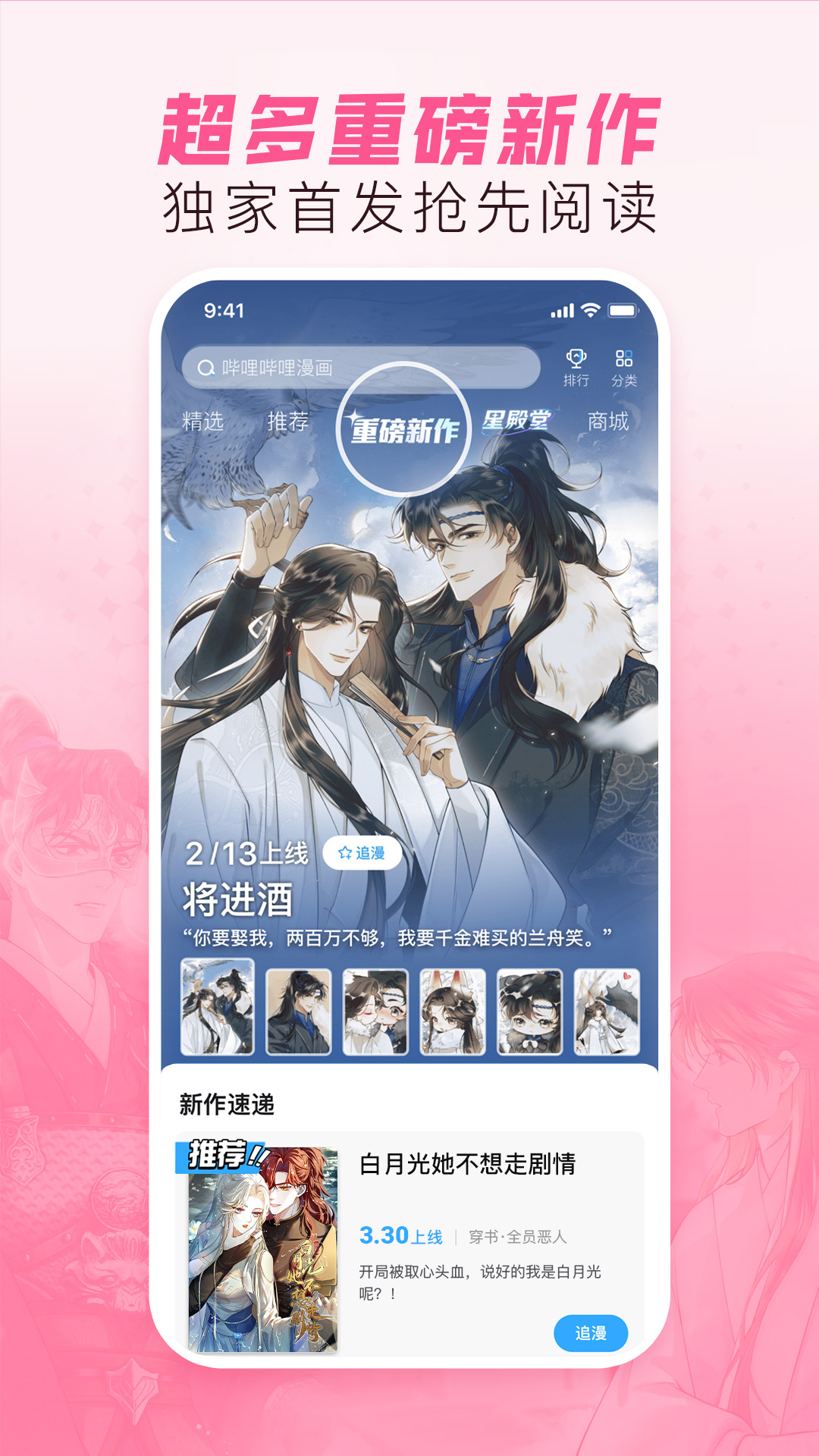 哔哩哔哩漫画v6.0.2截图4