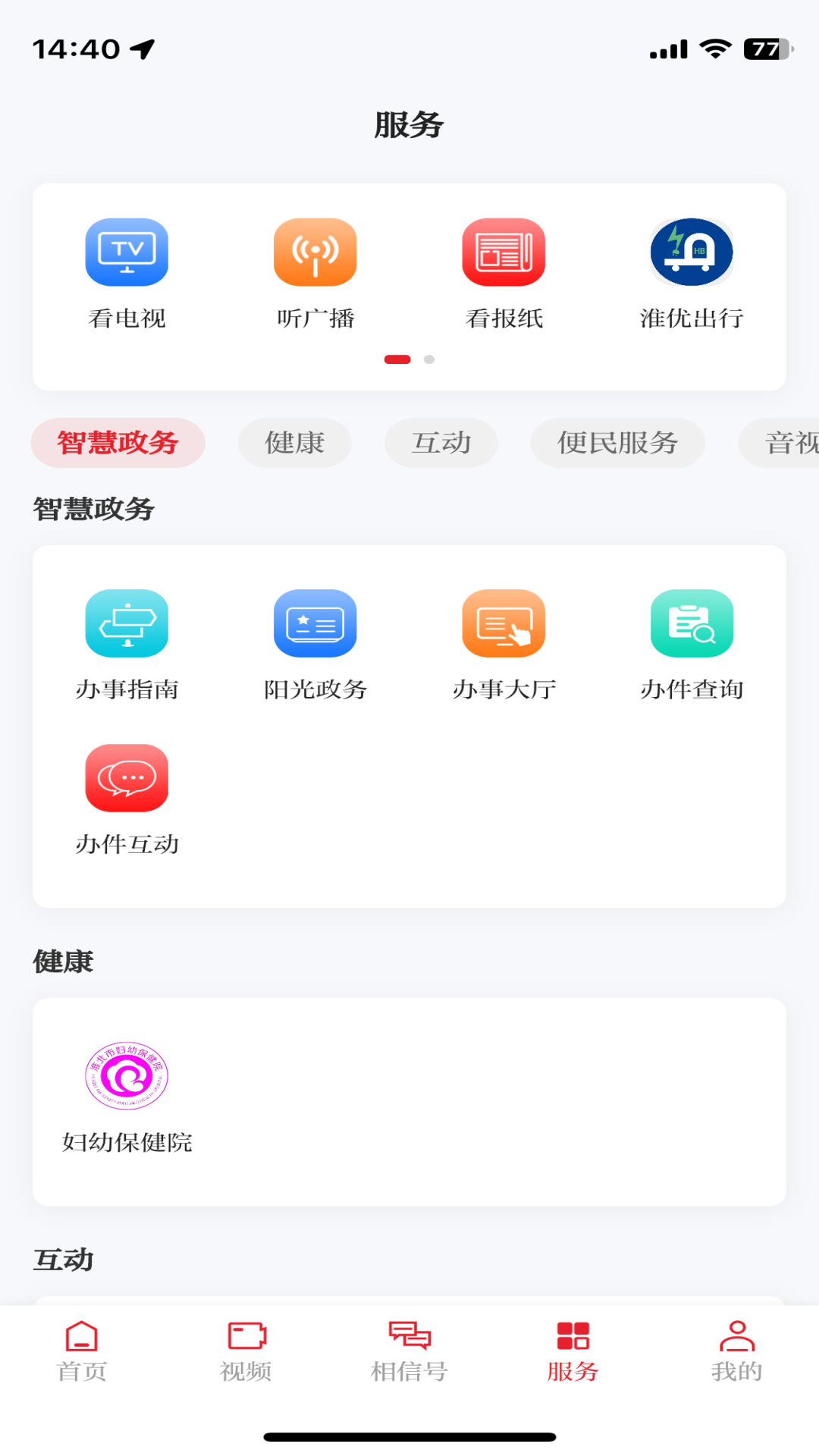 相信v3.1.3截图2