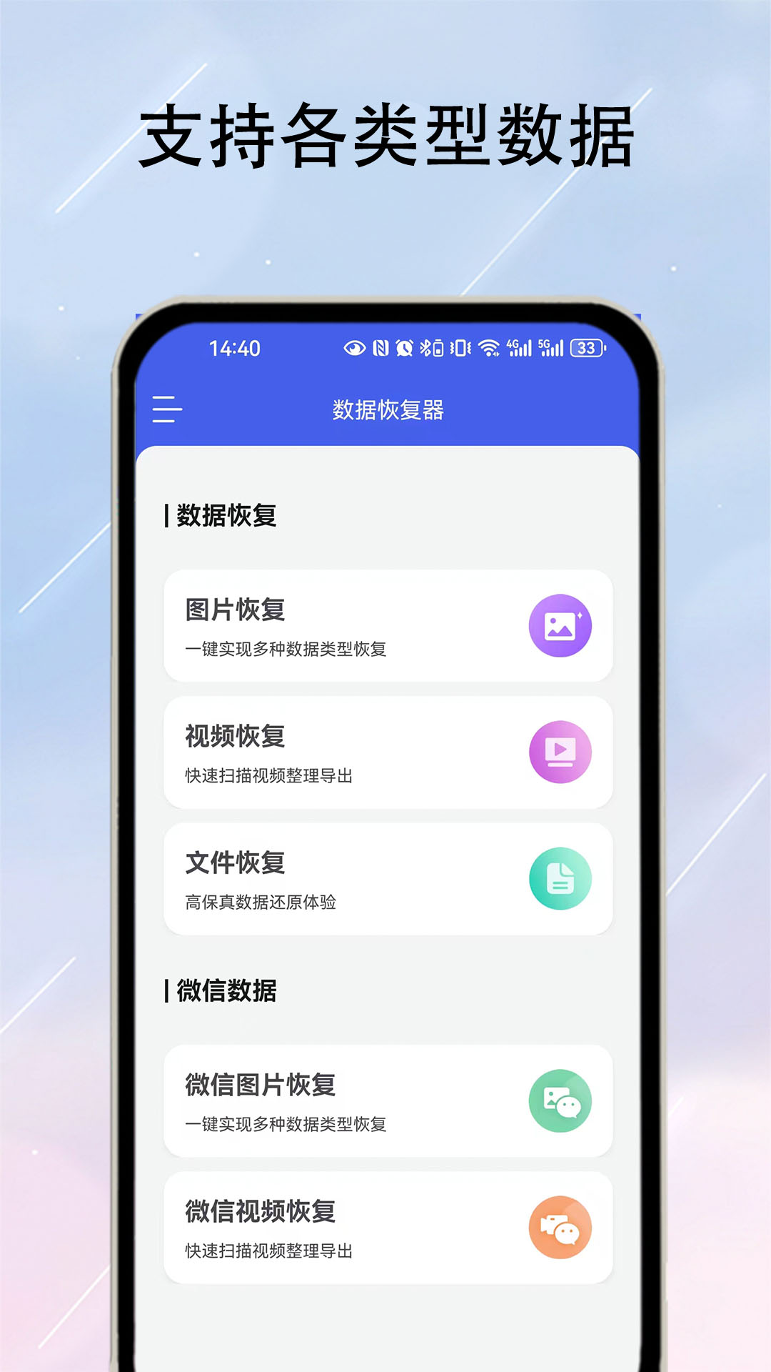 数据恢复器v1.0.0截图5