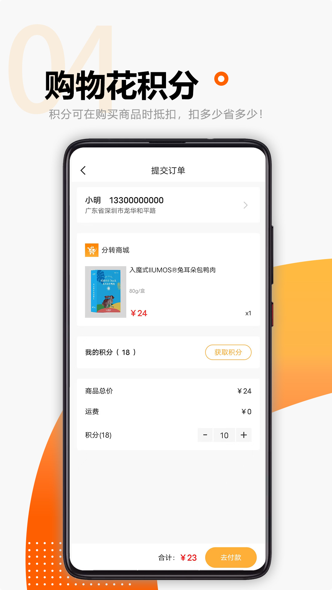 分转商城v3.0.2截图1