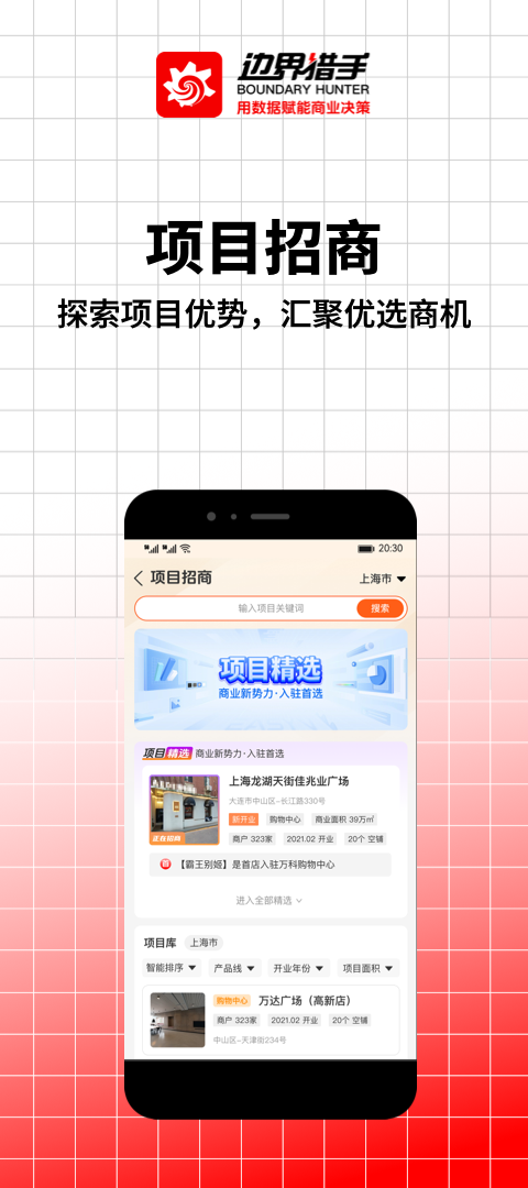 边界猎手v3.10.0截图2