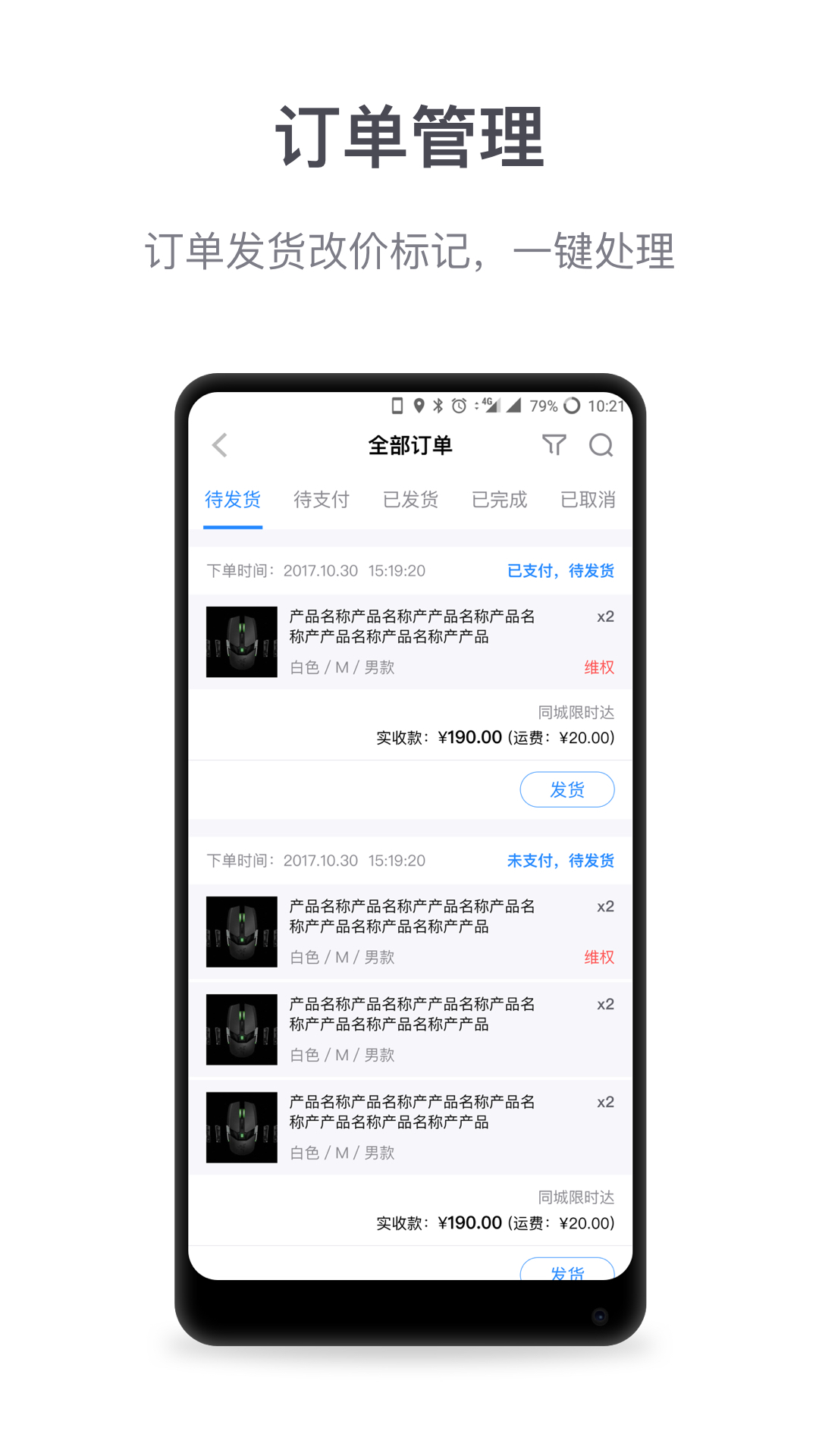 微盟商户助手v5.6.3截图2