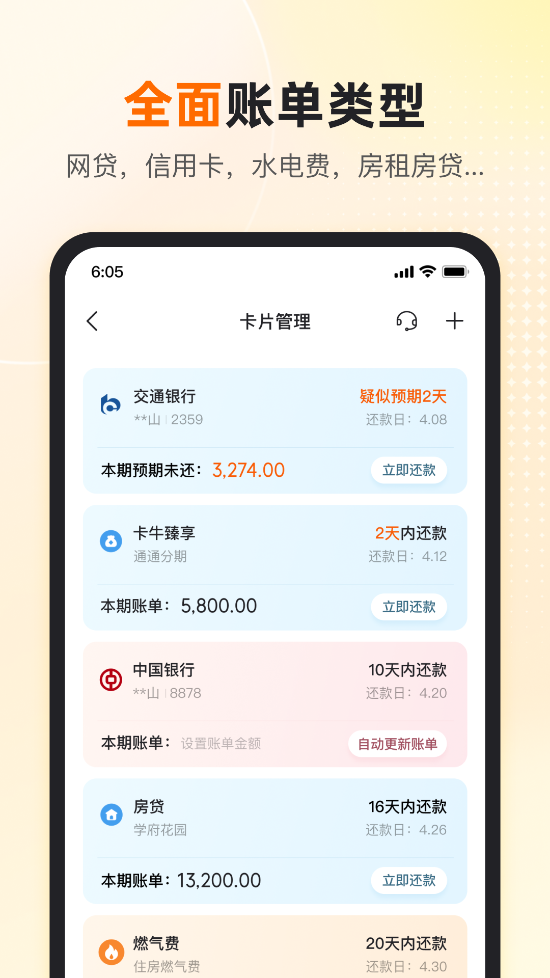 卡牛信用管家v9.0.0截图4