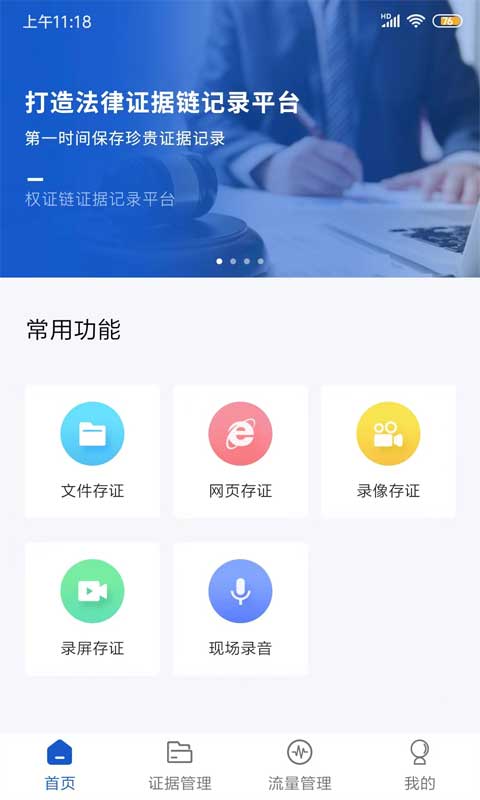 权证链v1.2.7截图5