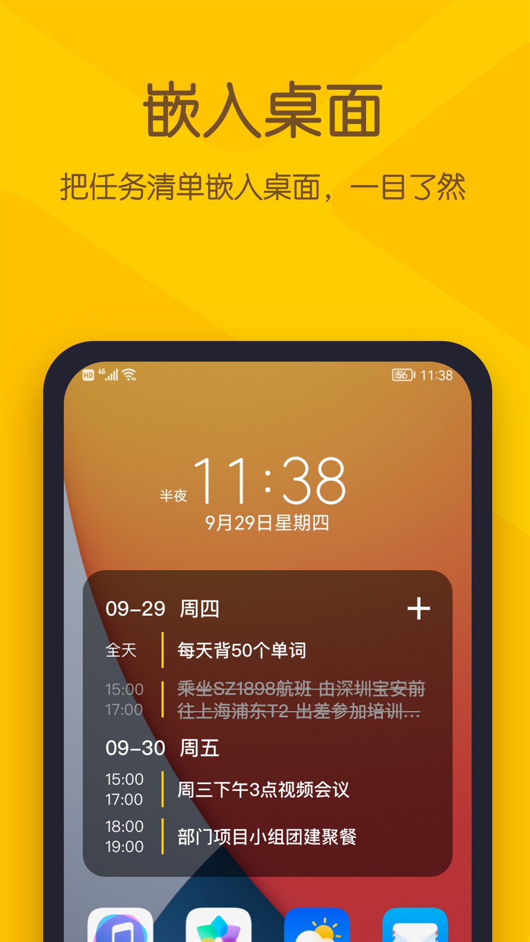 小黄条截图2