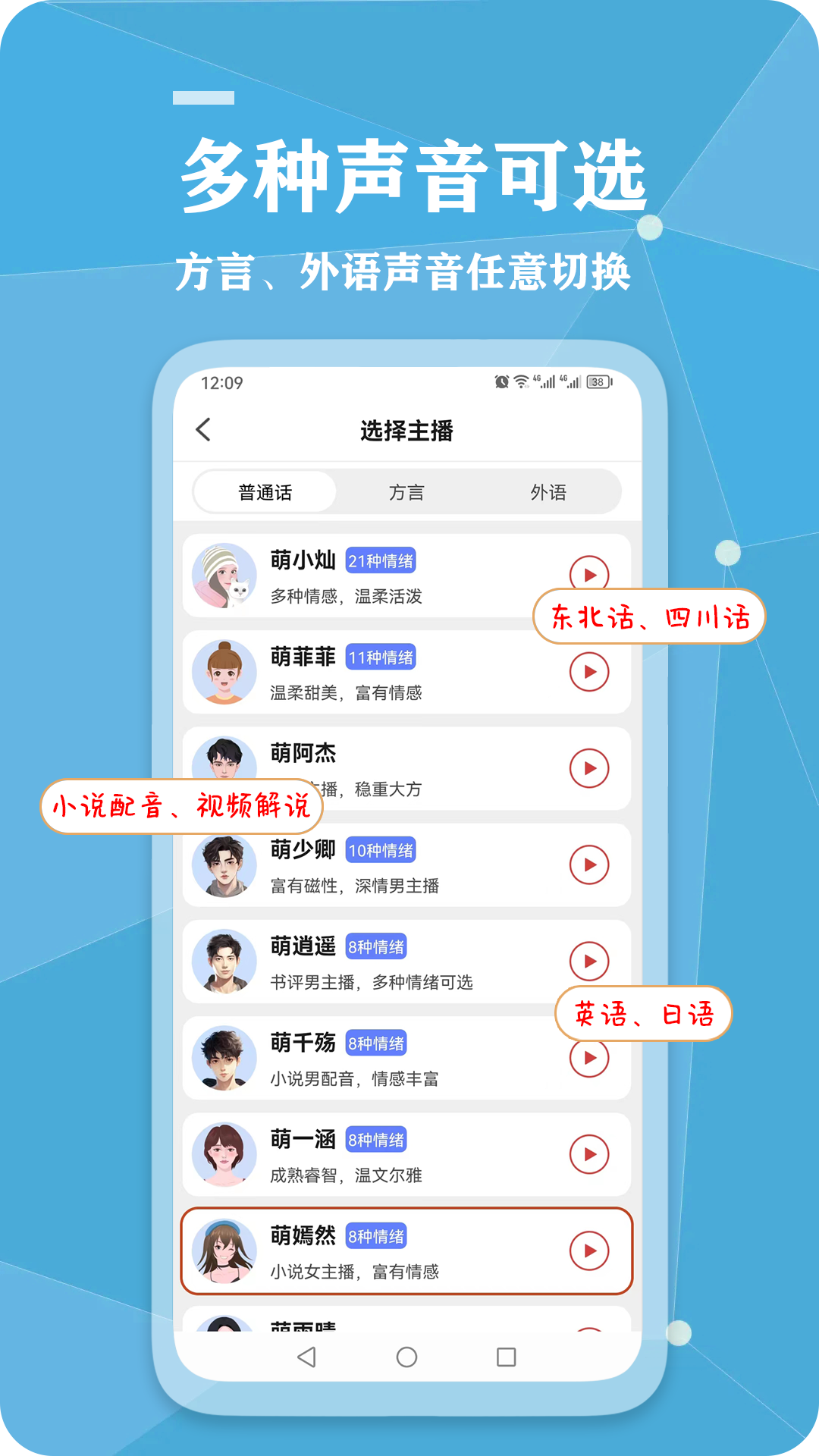 千千变声配音器v2.5.3截图3