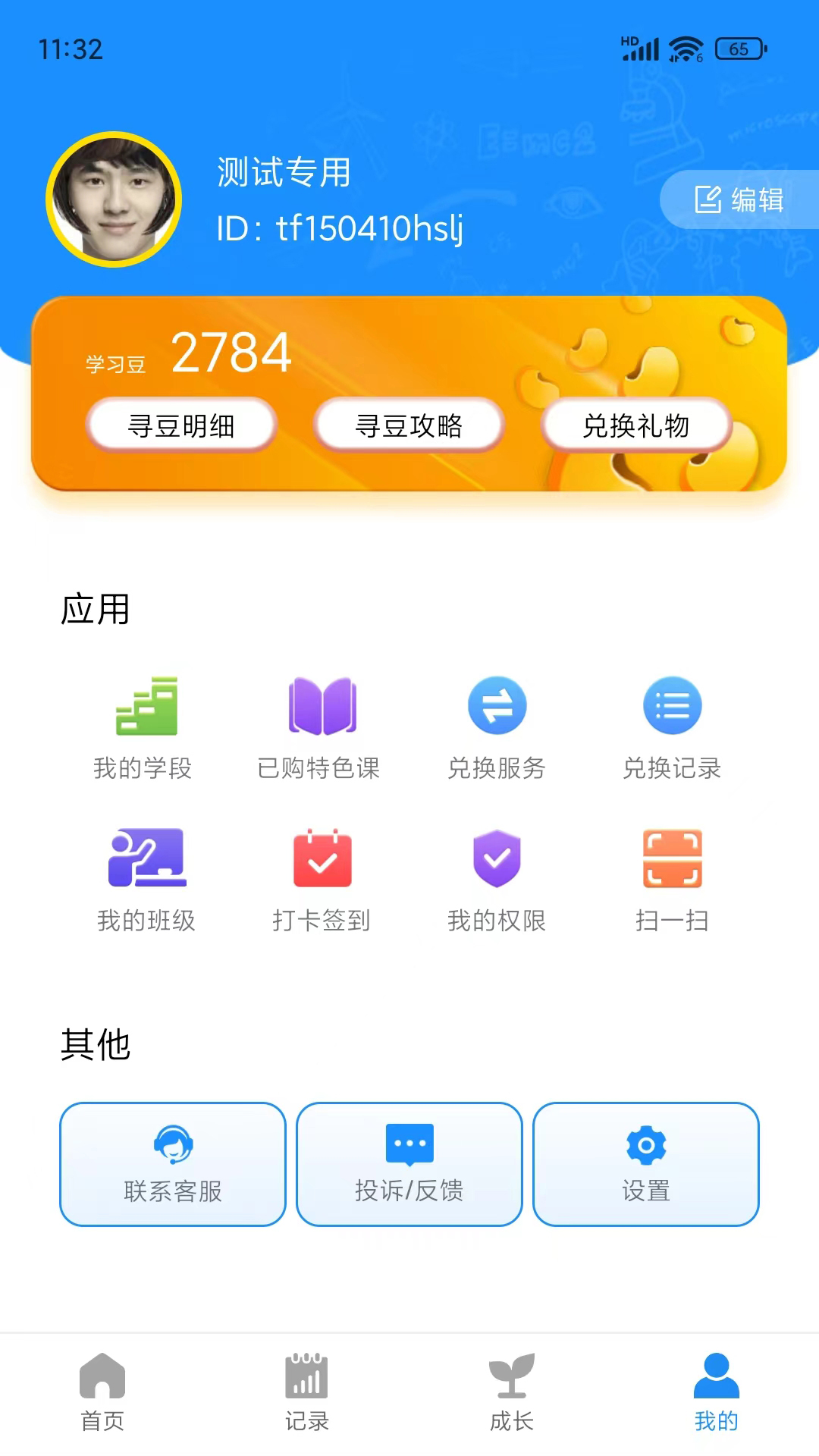 统一AIv1.4.3截图1