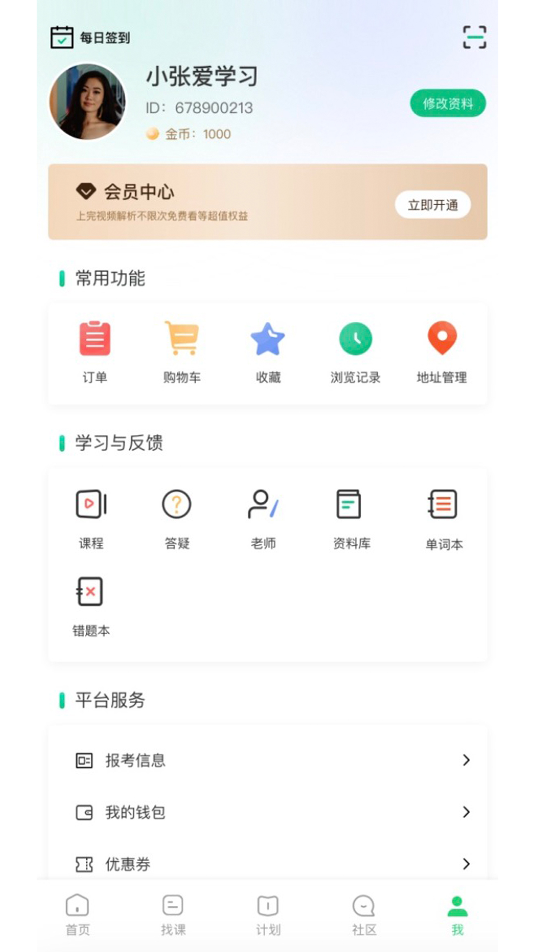 良师汇v1.0.7截图1