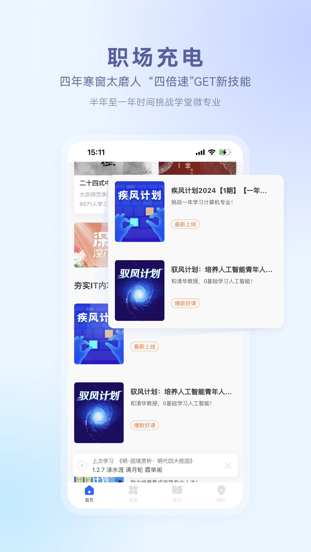 学堂在线v4.5.3截图3