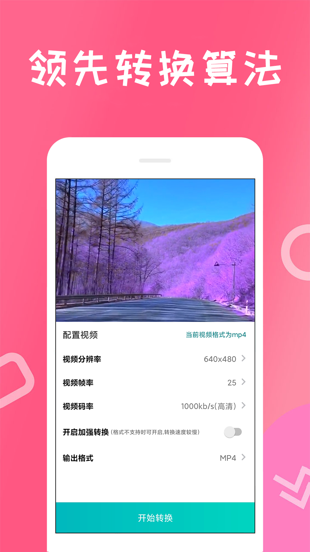 格式转化器v4.0.0.0截图1