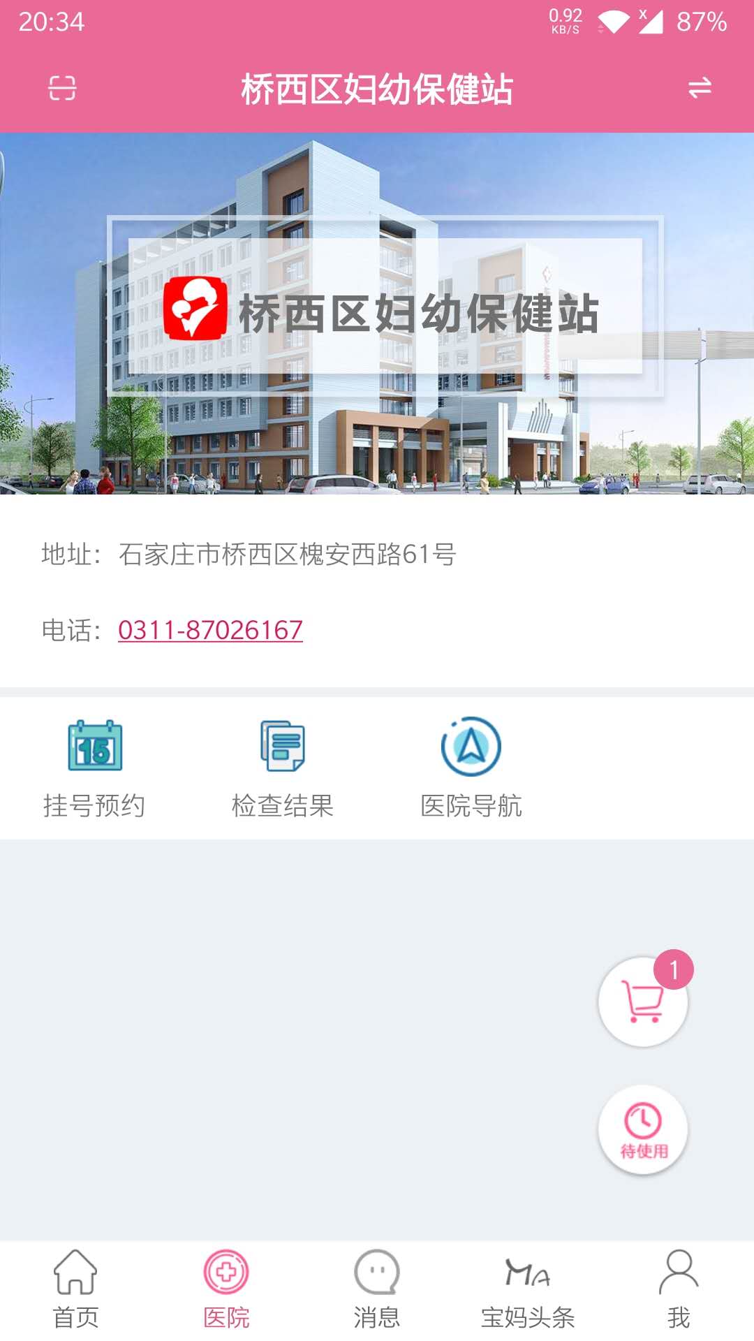 孕健康v3.1.2截图4