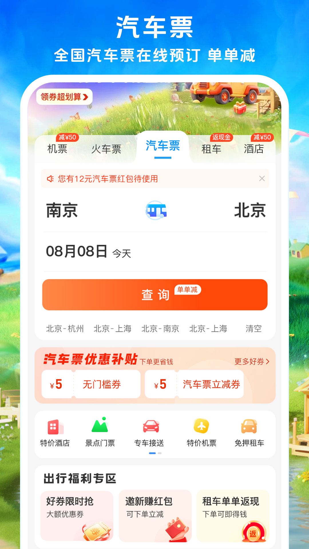 114票务网截图3