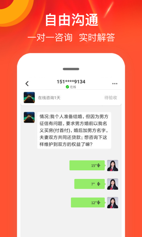 律师馆法律咨询v11.0.005截图1