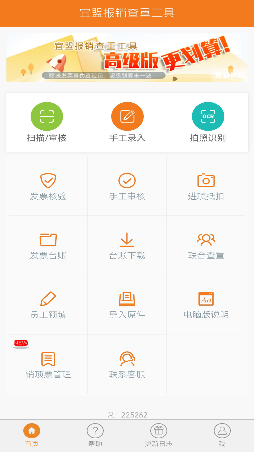 宜盟报销查重工具v1.0.14截图5