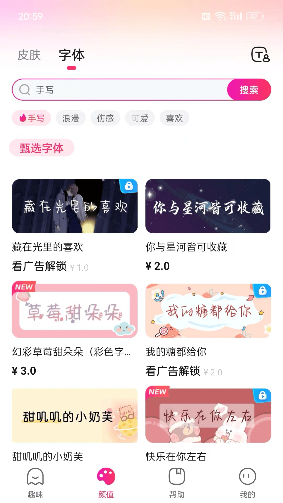 火火键盘v1.4.0.140截图2