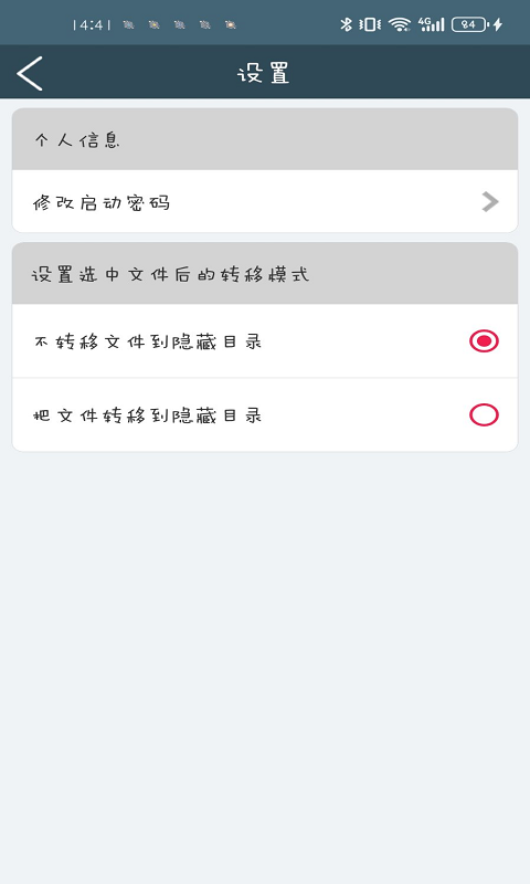 秒隐截图4