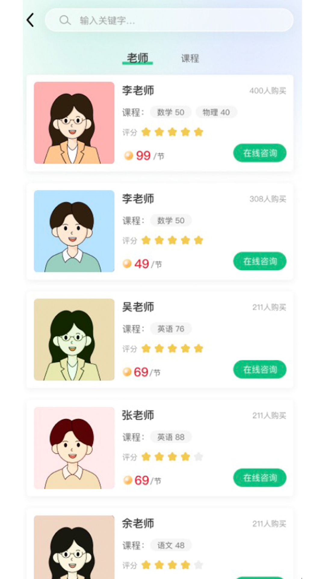 良师汇v1.0.7截图2